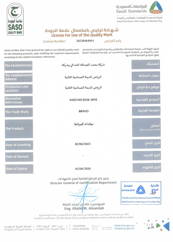 شهادة ترخيص باستعمال علامة الجودة SASO لشركة برافو للمولدات الكهربائية - License For Use of Quality Mark SASO - BRAVO generators